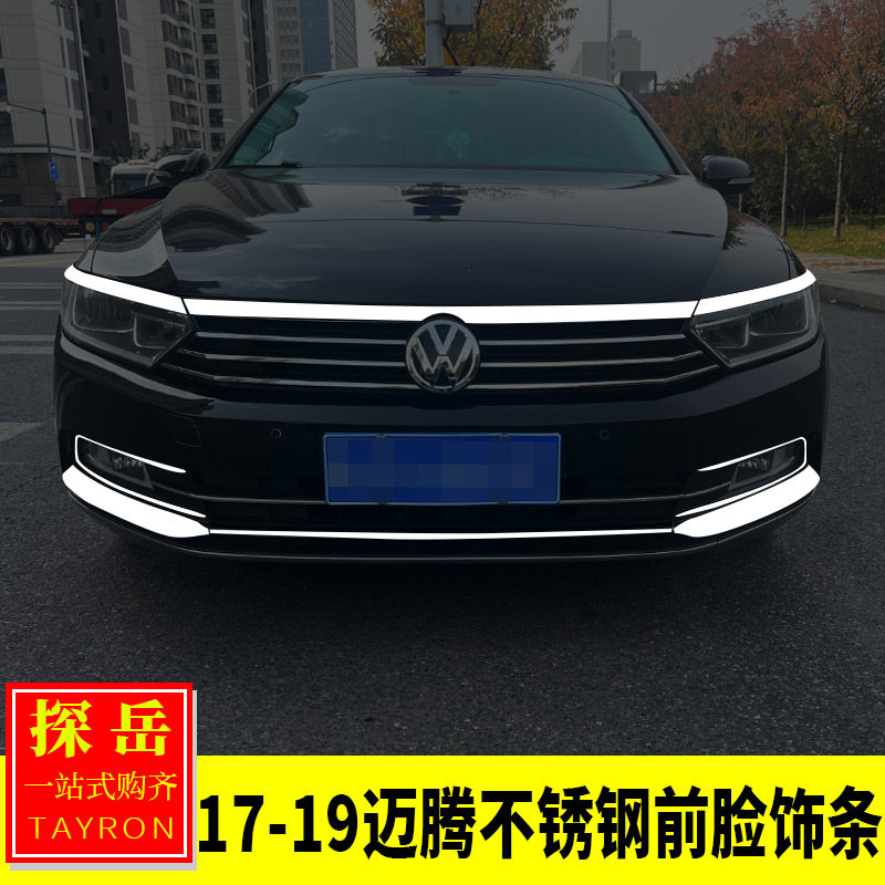 大众17-19款迈腾B8改装 前杠中网饰条机盖灯眉亮片雾灯装饰亮片贴