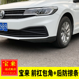 饰亮片 防撞条防刮擦前后包角前杠中网装 专用于大众16 25宝来改装