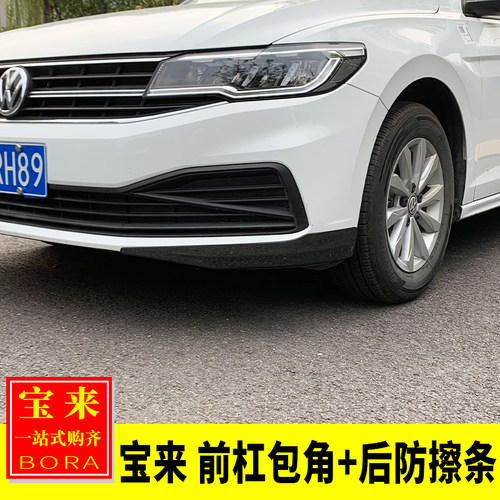 专用于大众19-21宝来改装防撞