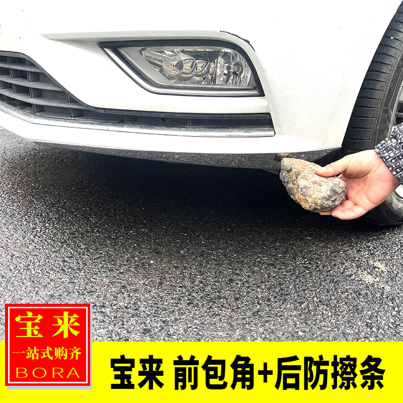 大众16-18宝来/19宝来传奇改装车头前杠包角防撞条下包角装饰防擦