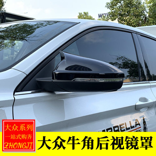 适用大众牛角后视镜改装