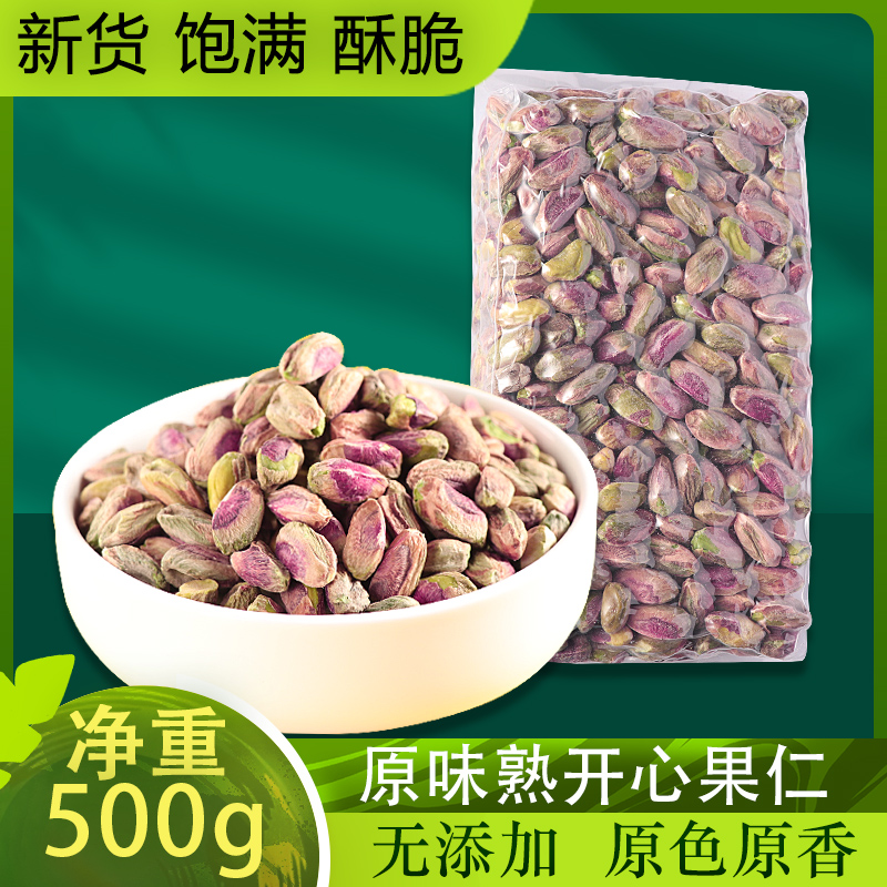 原味熟散装无壳大粒开心果仁包邮