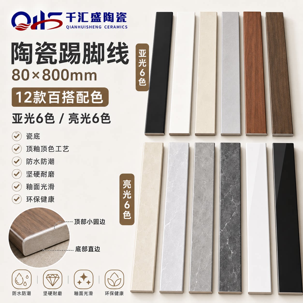 千汇盛陶瓷瓷砖踢脚线防潮防尘图片