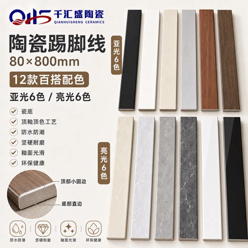 千汇盛陶瓷瓷砖踢脚线防潮防尘