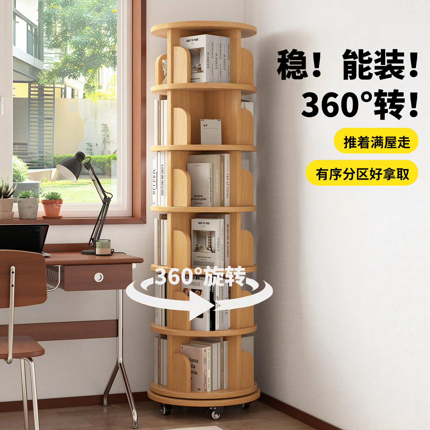 加厚360度旋转简约家用收纳书架图片