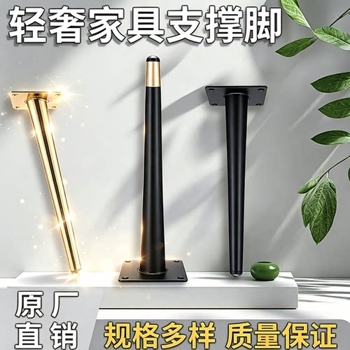 电视柜支撑腿轻奢金属脚沙发脚茶几腿浴室柜脚床头柜餐边柜支撑脚