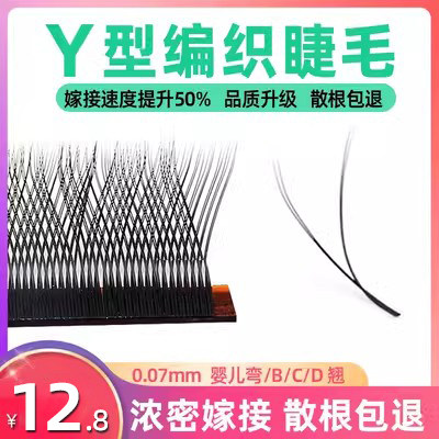 0.07yy型睫毛超软不散根嫁接睫毛