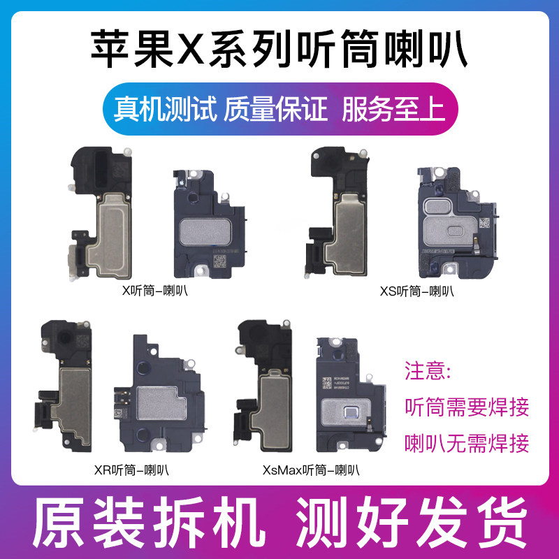 适用苹果iphonex扬声器xs 外放听筒喇叭 xr xsmax听筒接收器