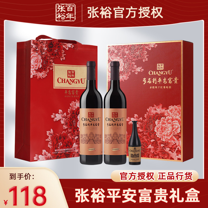 张裕官方正品平安富贵赤霞珠干红葡萄酒红酒双支礼盒装
