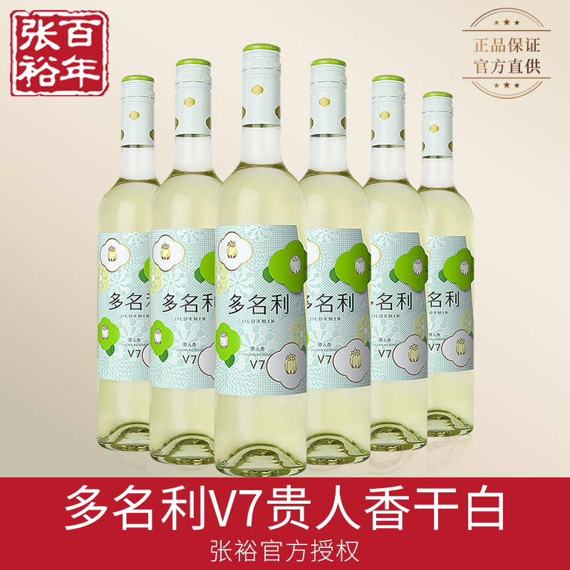 多名利白葡萄酒张裕v7