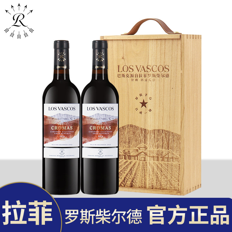 拉菲红酒巴斯克科洛珍藏赤霞珠干红葡萄酒原瓶进口双支礼盒送礼