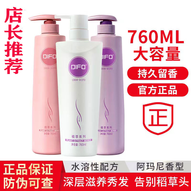 笛梵氨基酸护发膜F8倒膜DIFO烫染受损护还原酸护发素760mL