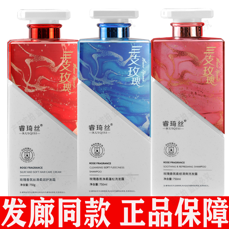 玫瑰香氛净柔蓬松洗发露睿琦丝
