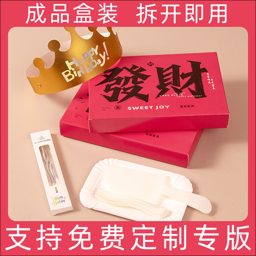 定制生日蛋糕刀叉餐盘餐具盒装一次性刀叉盘蜡烛套装发财快乐盒