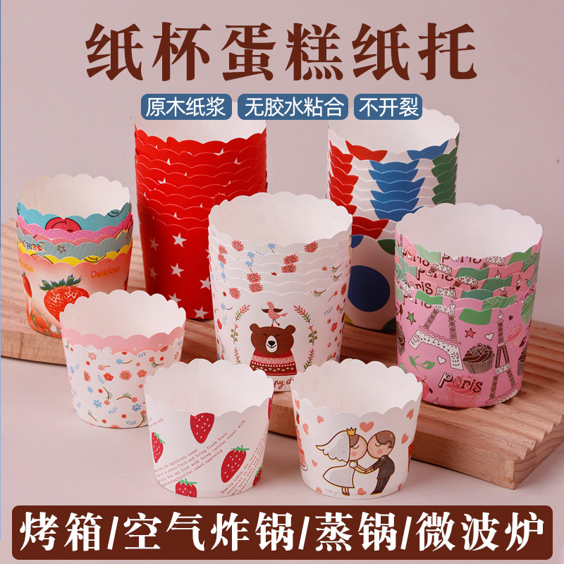 纸杯蛋糕杯子纸托蒸烤两用烘焙模具空气炸锅烤箱专用大耐高温马芬