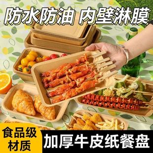 一次性餐盘防油防水纸盘牛皮纸托盘野餐盘子烧烤炸串薯条小吃餐盒