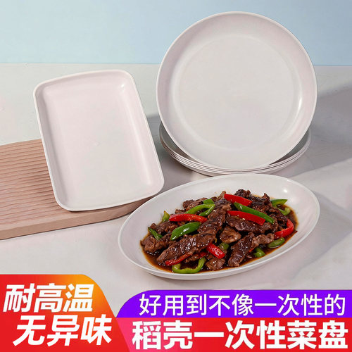 一次性盘子耐高温食品级加厚硬餐盘家用过年菜盘商用酒席烧烤鱼盘