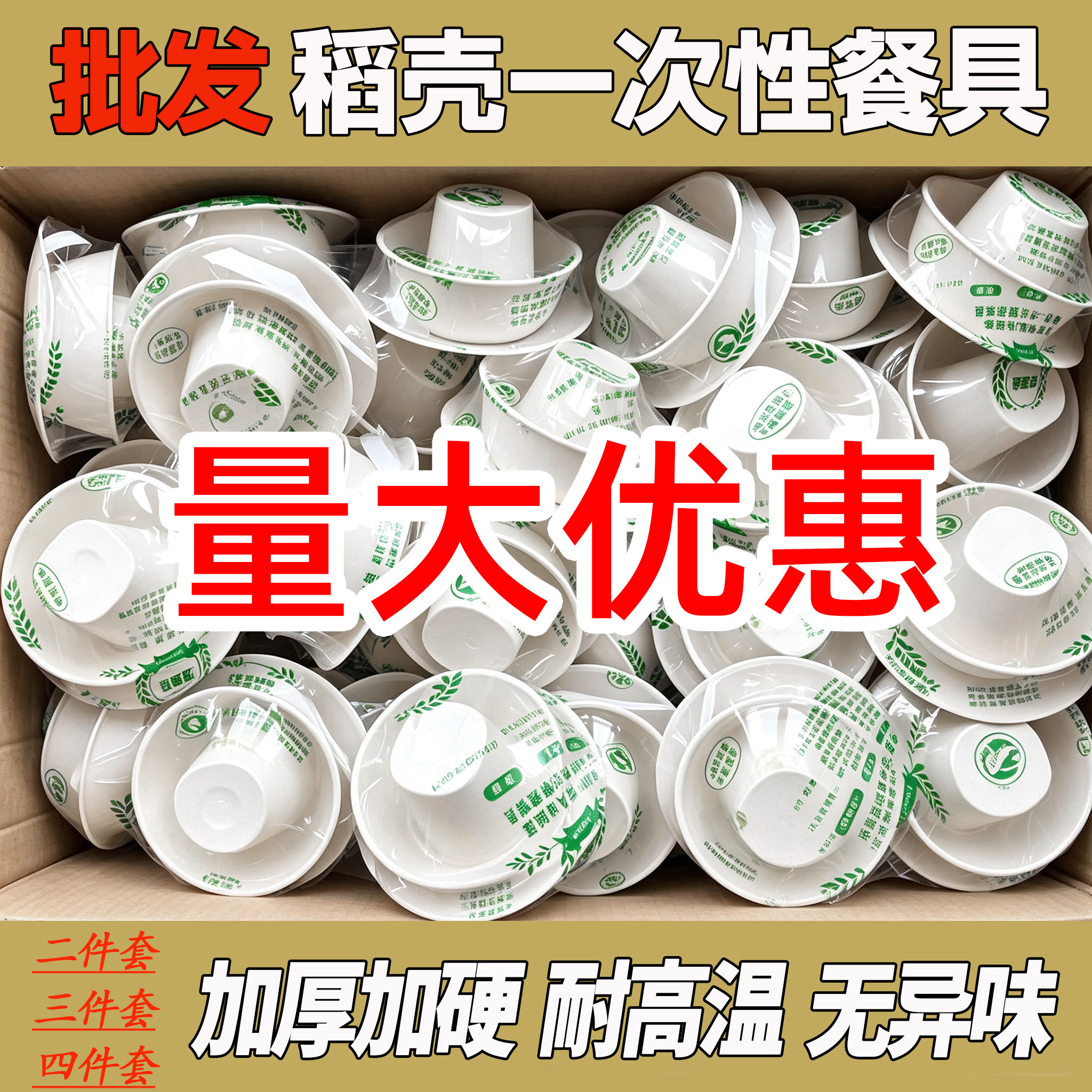 一次性稻壳餐具四件套加厚碗筷环保饭店结婚酒席餐饮具套装商用大
