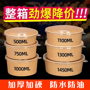 牛皮纸打包盒一次性纸碗饭盒沙拉碗外卖快餐盒果切盒加厚圆形带盖