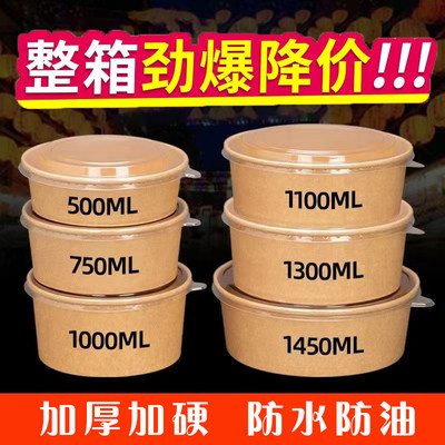 牛皮纸打包盒一次性纸碗饭盒沙拉碗外卖快餐盒果切盒加厚圆形带盖
