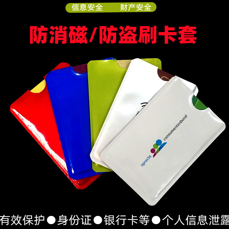 屏蔽卡包锡箔纸防消磁卡套银行卡套证件保护锡RFID射频防盗刷读取