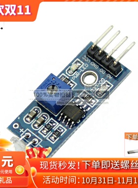 LM393 4pin 4针 光敏电阻传感器模块 光敏二极管模块光度光线检测