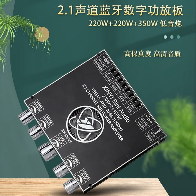 2.1声道蓝牙5.0数字功放板 超重低音炮音频放大功率模块220W+220W