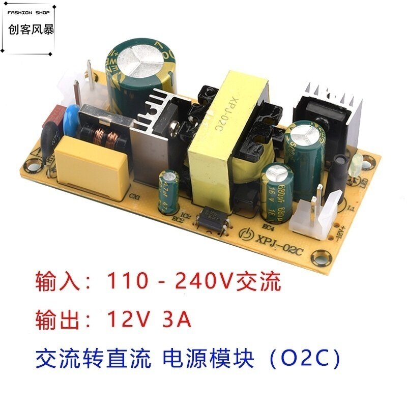 12V3A内置开关电源板 隔离电源模块36w稳压隔离裸板 AC转DC