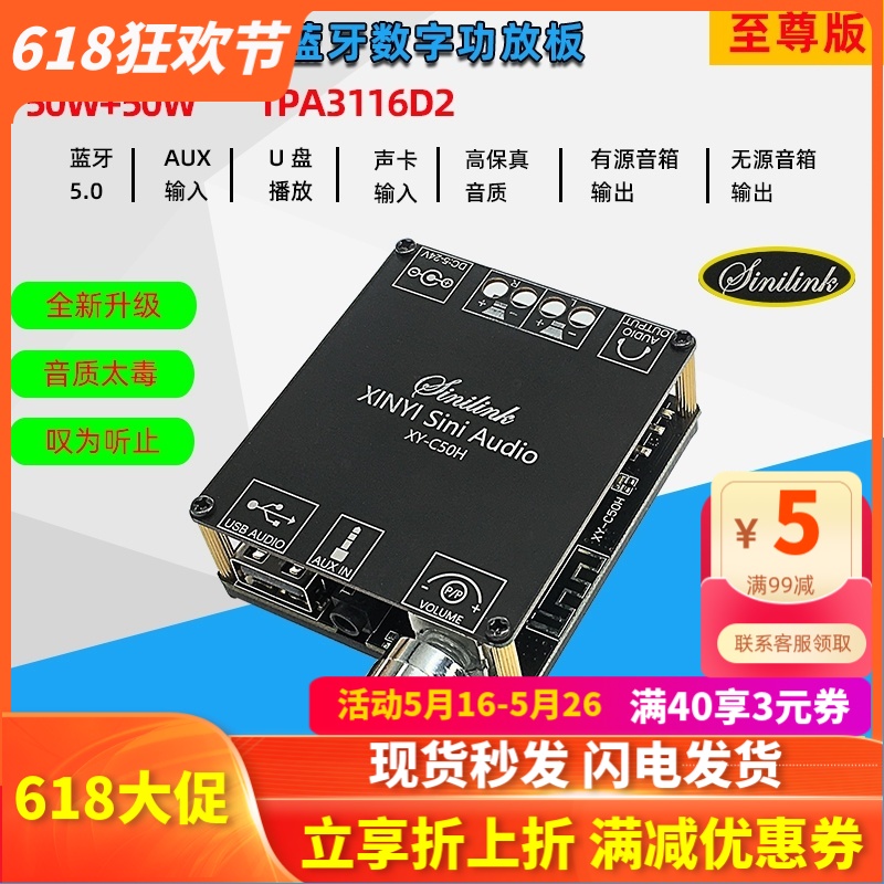 欣易 HIFI级立体声蓝牙数字功放板模块TPA3116 XY-C50H 50W*2