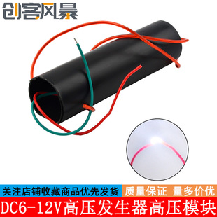 DC6-12V高压发生器高压模块 50-100万伏左右 电弧高压包升压模块