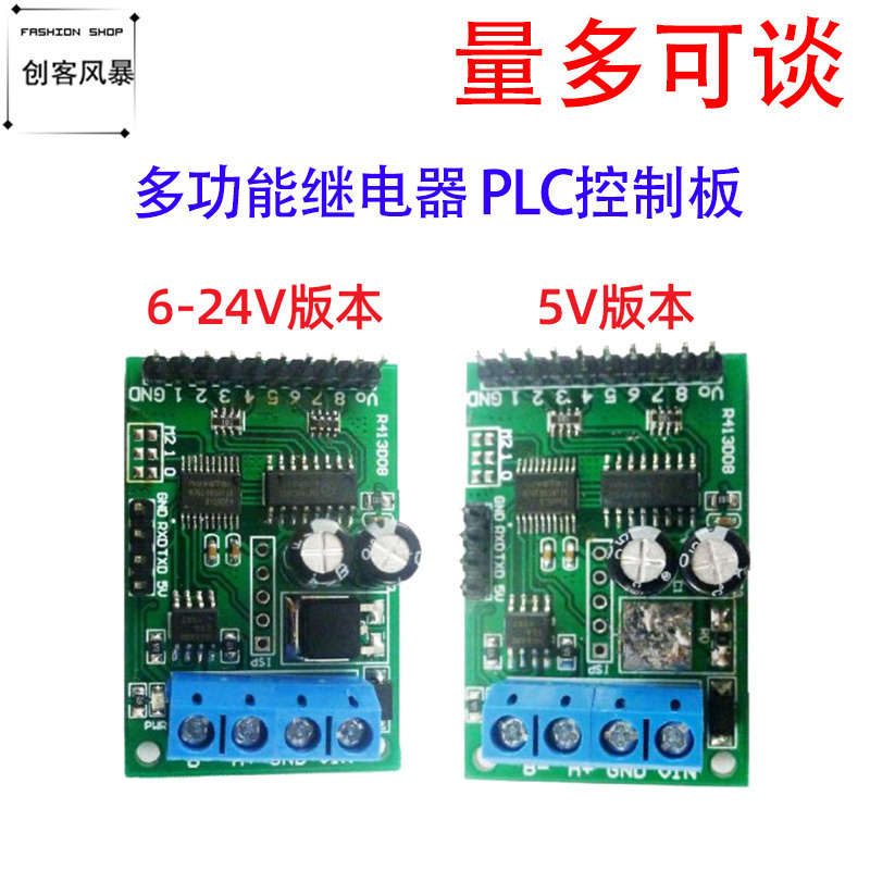 8通道RS485继电器模块Modbus rtu AT指令多功能PLC控制板5V 6-24V