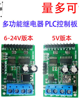 8通道RS485继电器模块Modbus rtu AT指令多功能PLC控制板5V 6-24V