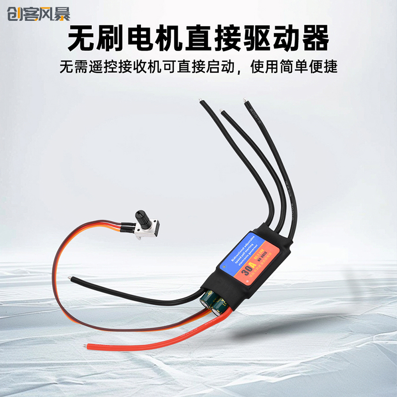 直流无刷马达驱动器双向单向自启动航模电子调速器旋钮可调速开关
