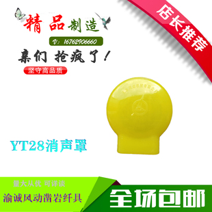 天水YT28凿岩机配件消声罩带喉箍耿力开山YT28通用防爆加厚型号全