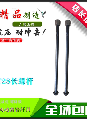 YT28凿岩机配件长螺杆风枪钻机拉杆天水耿力开山通用型号齐全