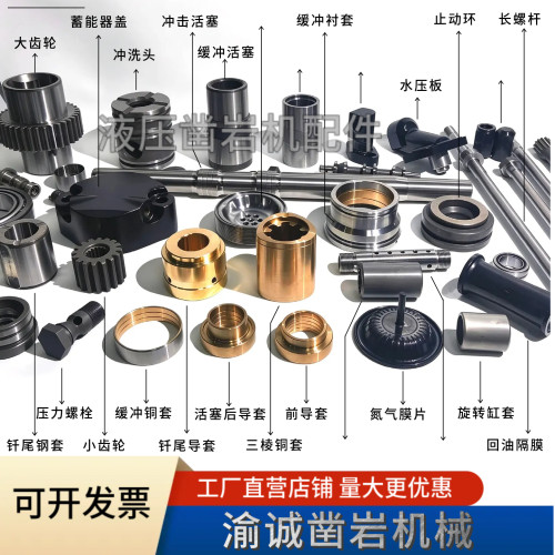 液压凿岩机三棱铜套冲击活塞前后导套氮气膜片水压板止动环蓄能器