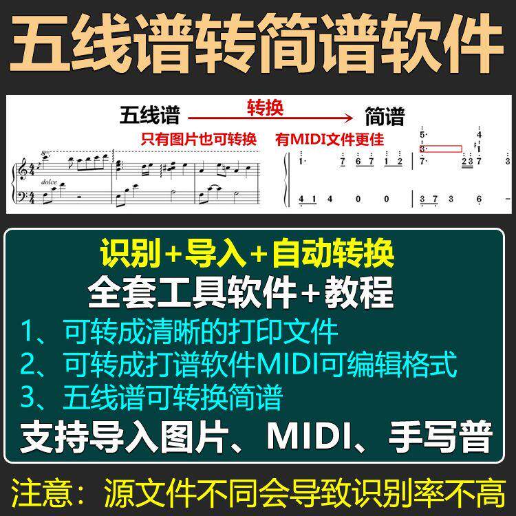 极速发货五线谱转简谱 转换技术教程 赠软件工具 自动导入图片 音