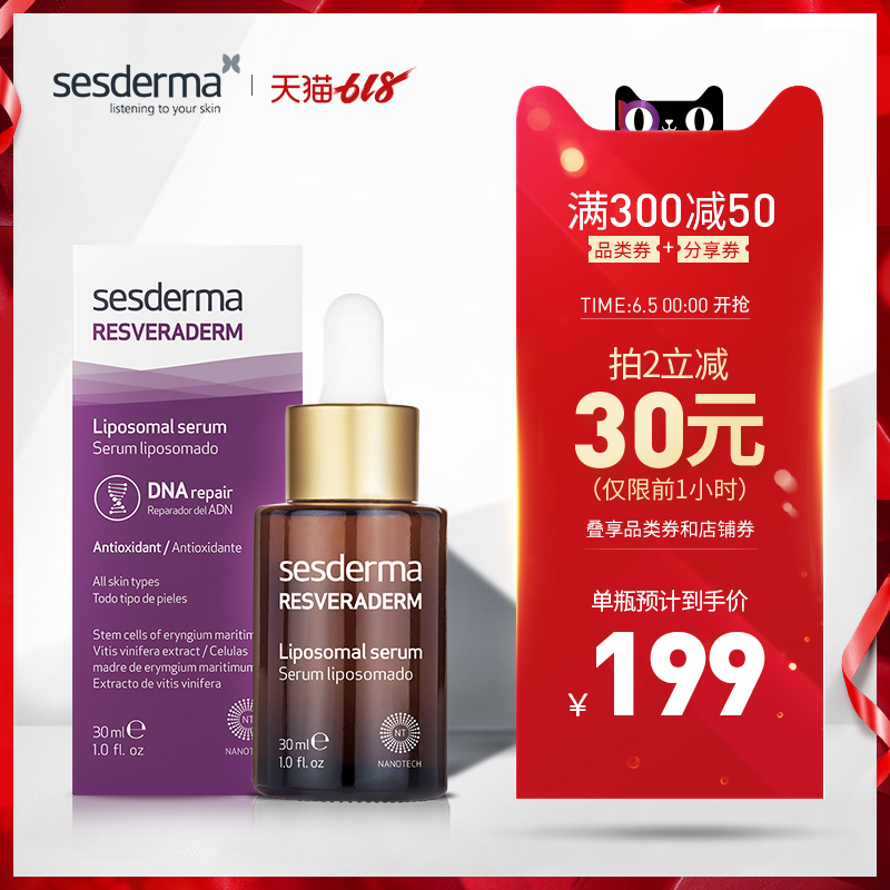 sesderma白藜芦醇精华30ml 密集抗氧化提亮焕白改善暗沉滋润保湿