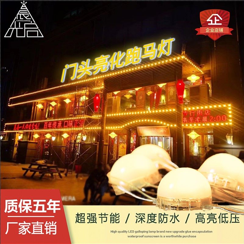 跑马灯户外照明亮化门头围边招牌灯低压防水广告牌匾灯全彩点光源