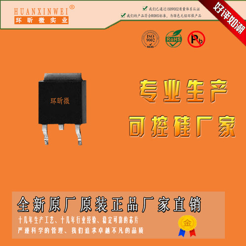 东莞市环昕微实业有限公司是一家专业生产制造单向可控硅，双向可控硅，贴片可控硅，高压可控硅，插件可控硅，微触发可控硅，半导体器件，电力电子元器件，中韩合资高科技企业，工厂已在广东省获得高新技术企业、科技型企业，高新技术企业。
