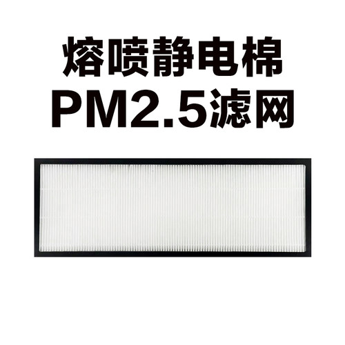 PM2.5空调滤网熔喷棉去除香烟烟雾尘螨花粉阻挡油烟