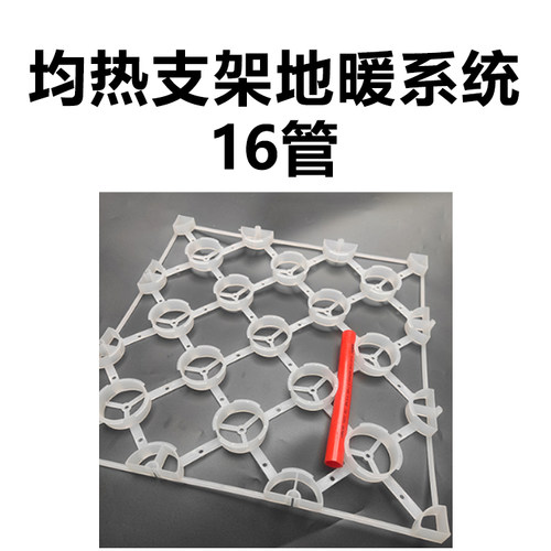 16直径地暖管，毛细管地暖，均热支架，建筑调温模块，悬浮模块