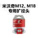 欧博诺米沃奇M12 M18工具扩孔头胀管机PEXA快易安装