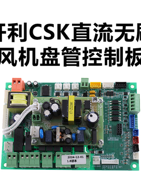 开利CSK直流无刷风机盘管，驱动板42CT0E0007控制板HK61ZZ005