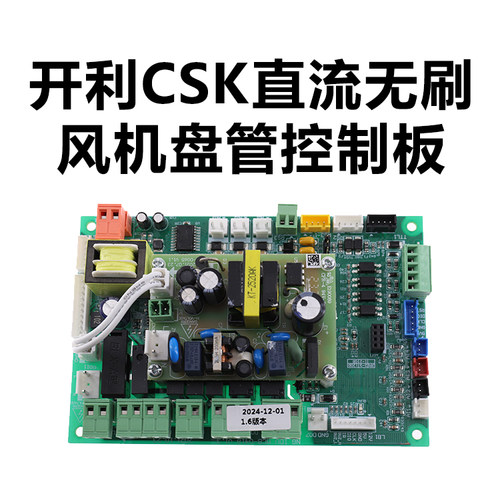carrier开利直流无刷42CT，CSG,CSK风机盘管，42CT0E0007驱动主板