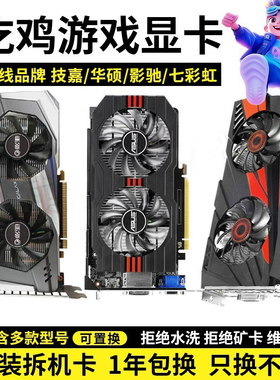 影驰七彩虹GTX660/750TI/760/950/960 2G 4G/1050/1060 3G/6G显卡