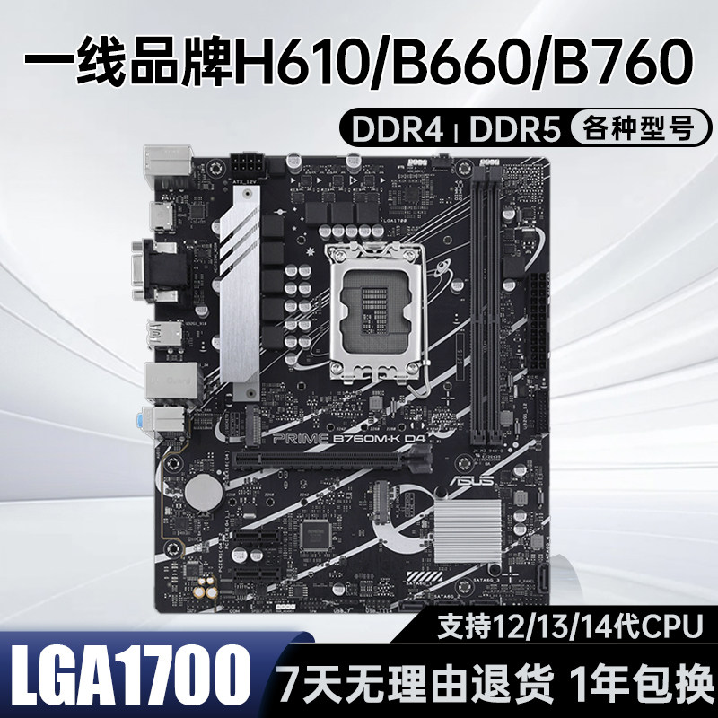 技嘉/华硕H610m-K D4主板 LGA1700针 B660/B760支持12/13/14代CPU