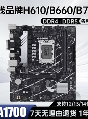 华硕H610m-K D4主板LGA1700针 台式B660/B760M 支持12/13/14代CPU