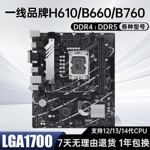 技嘉/华硕H610m-K D4主板 LGA1700针 B660/B760支持12/13/14代CPU