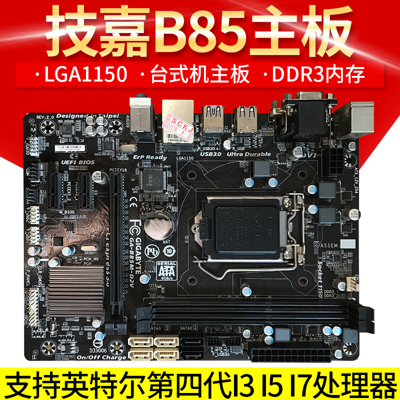 冲新Gigabyte/技嘉B85M-D2V lga1150针B85主板DDR3通用H81 Z87Z97